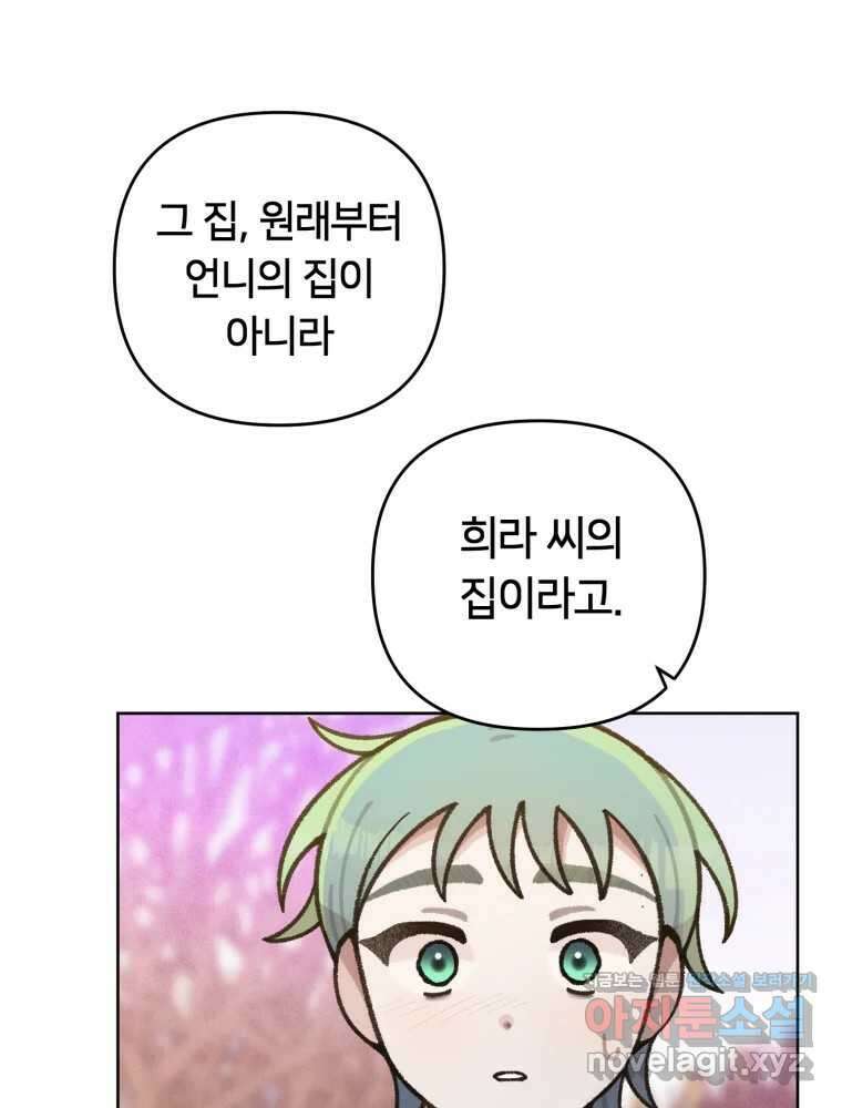 유수의 작용 30화 6