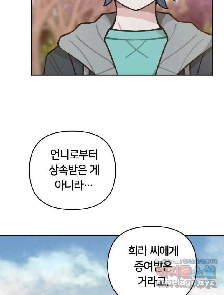 유수의 작용 30화 7