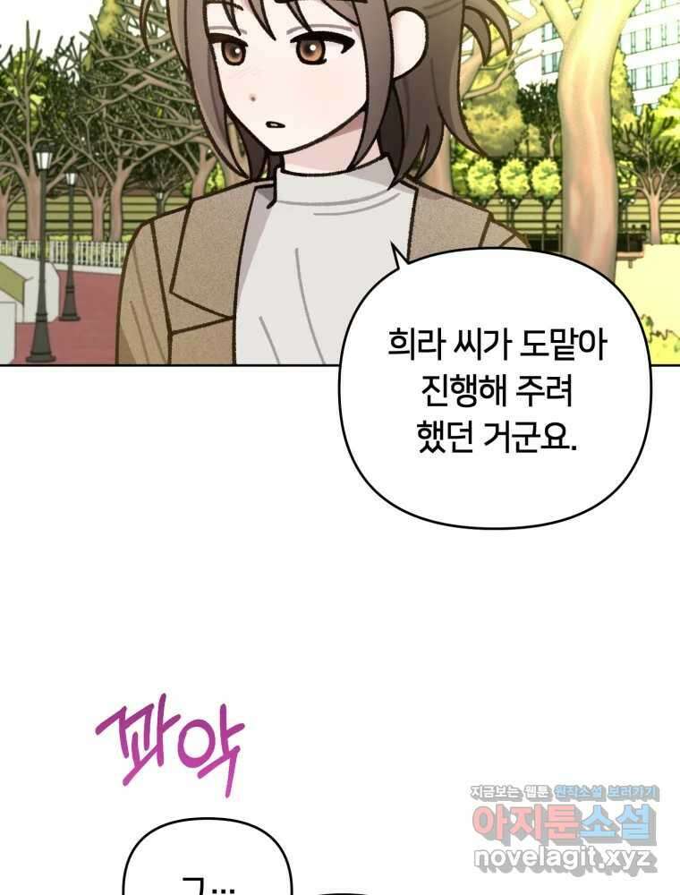 유수의 작용 30화 9