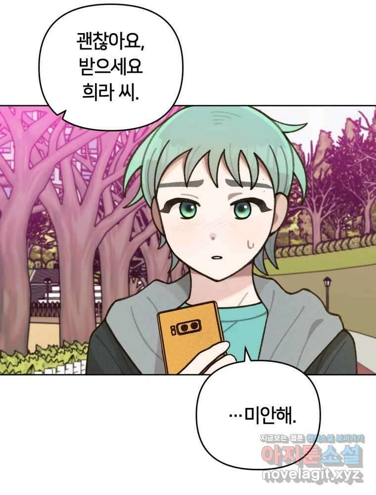 유수의 작용 30화 13