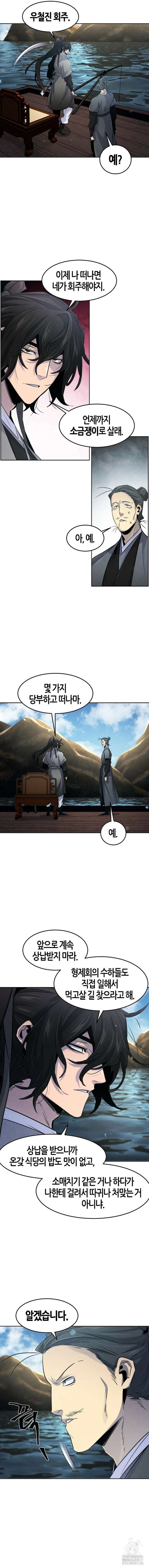 광마회귀 104화 3