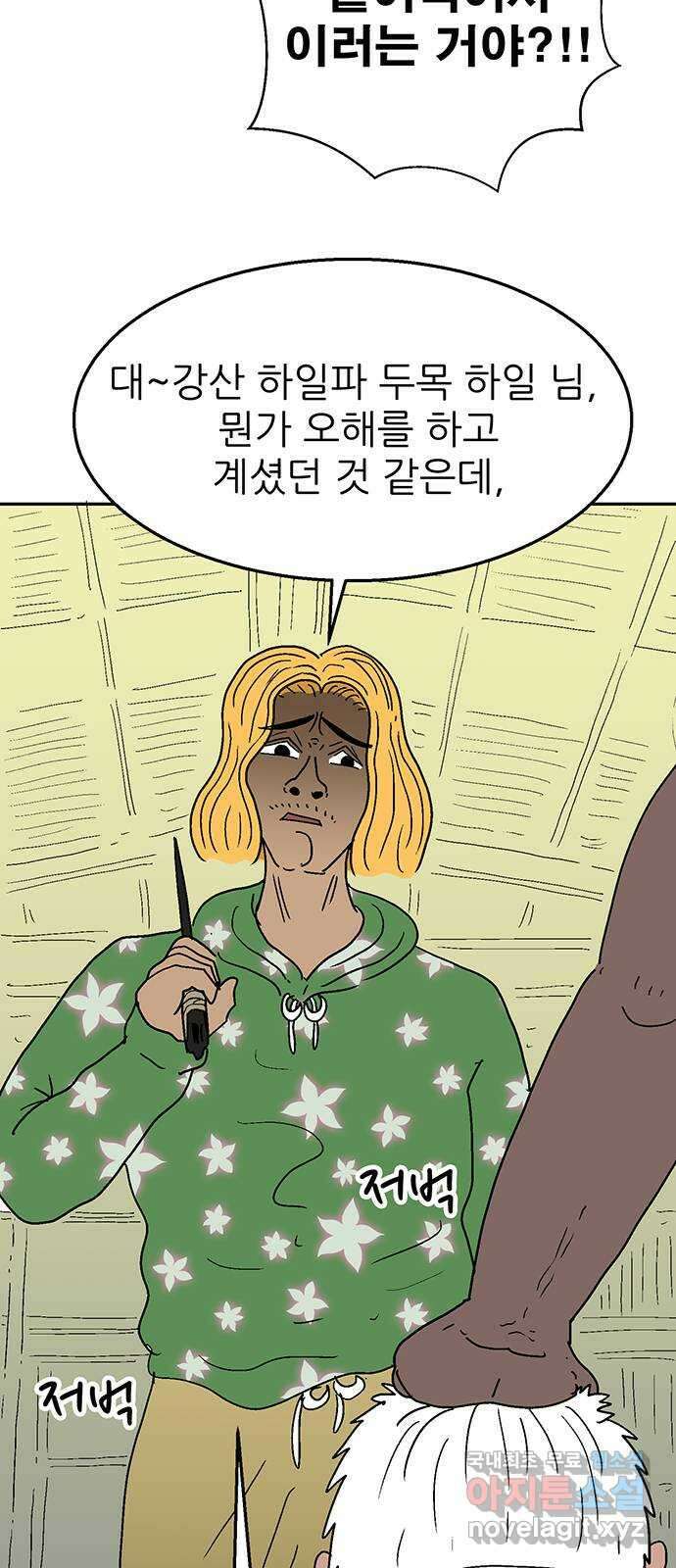 새동네 15화 5