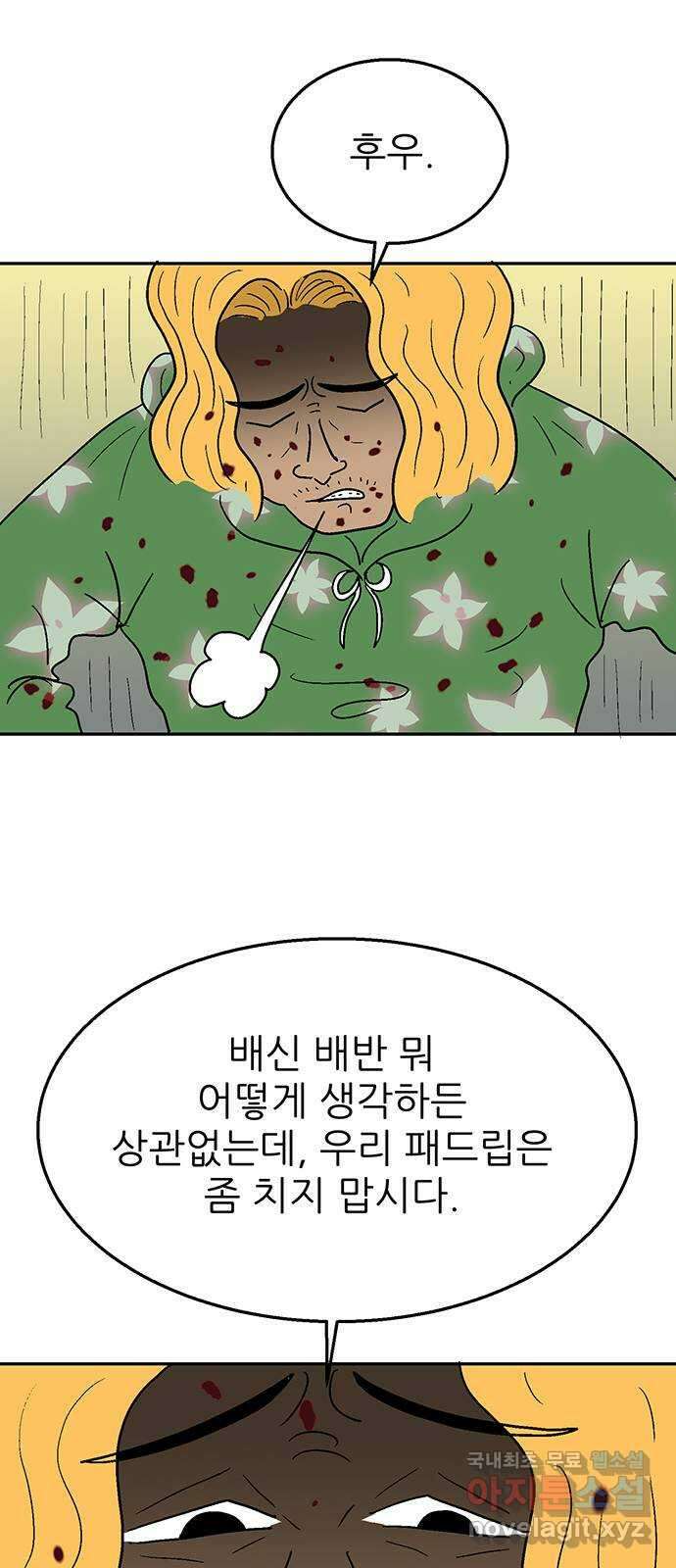 새동네 15화 18
