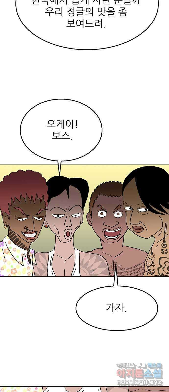 새동네 15화 20