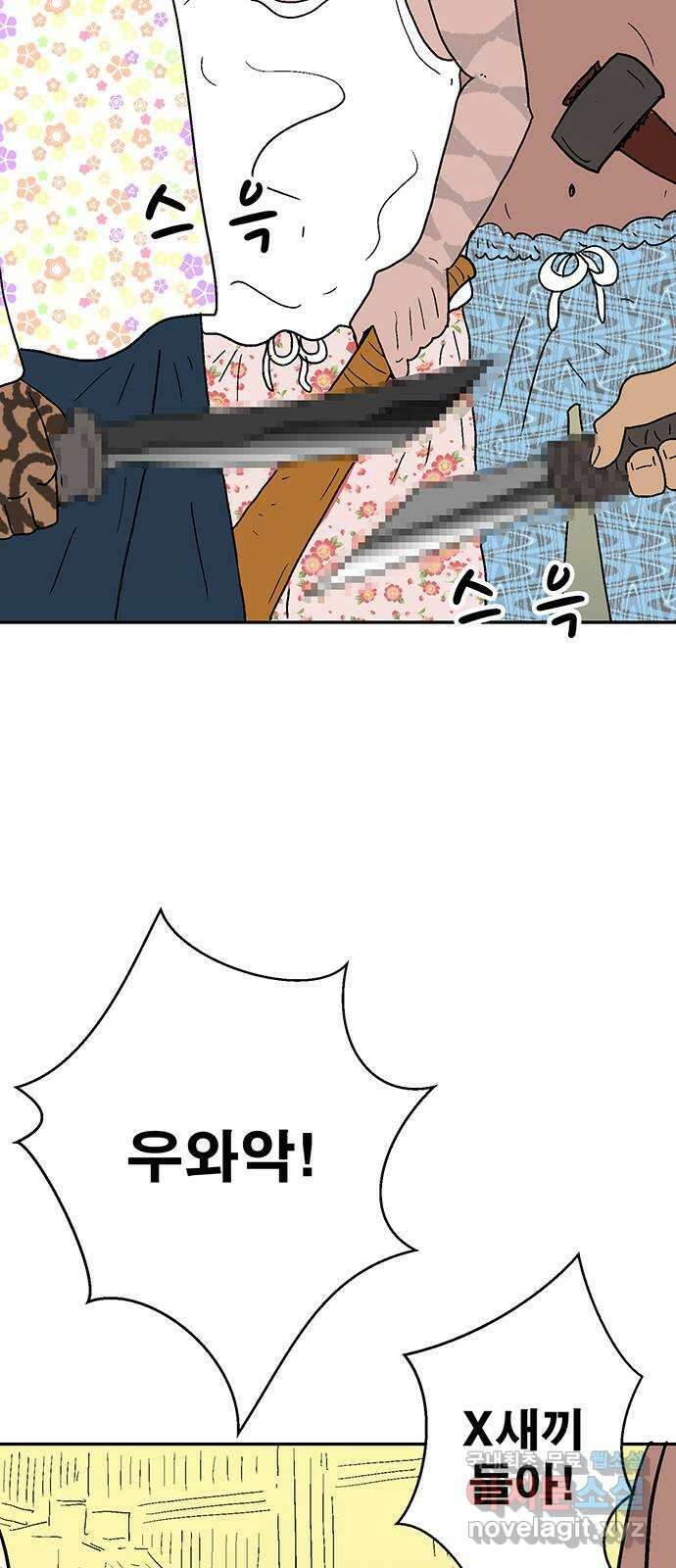 새동네 15화 21