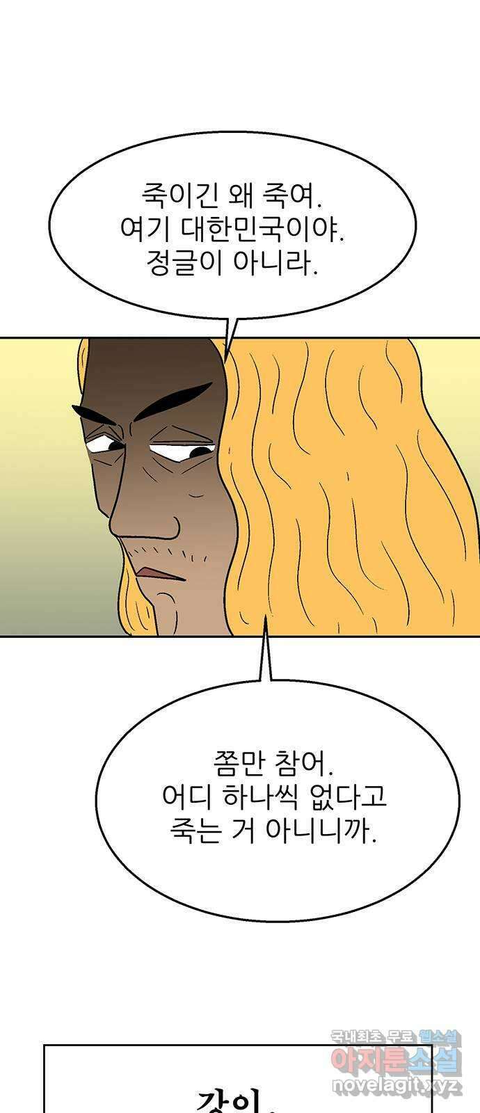 새동네 15화 23