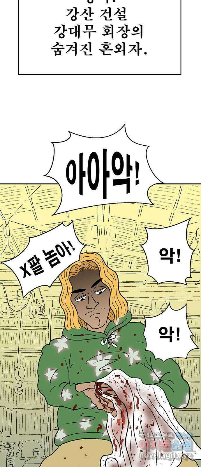 새동네 15화 24