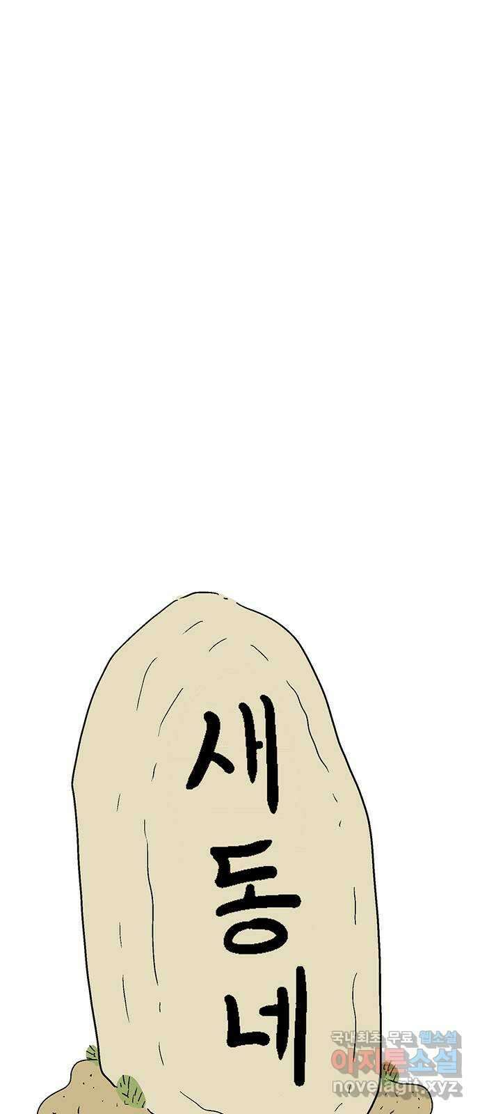 새동네 15화 26