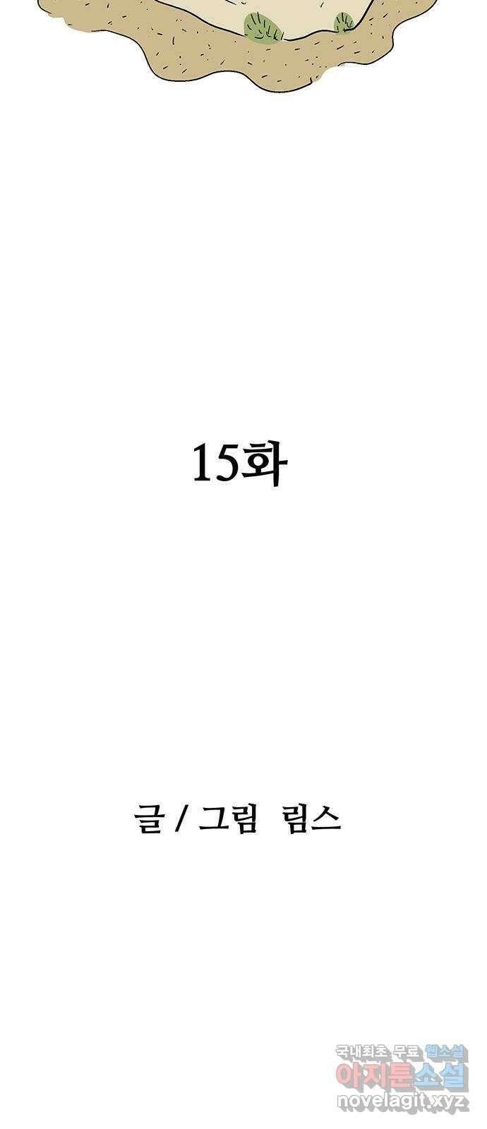 새동네 15화 27