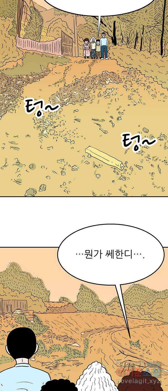 새동네 15화 29