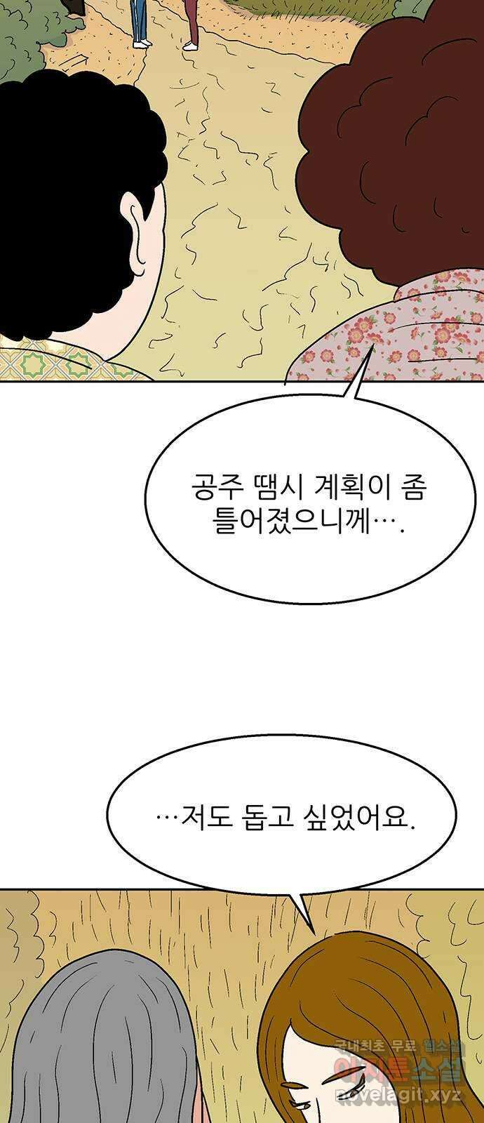 새동네 15화 31