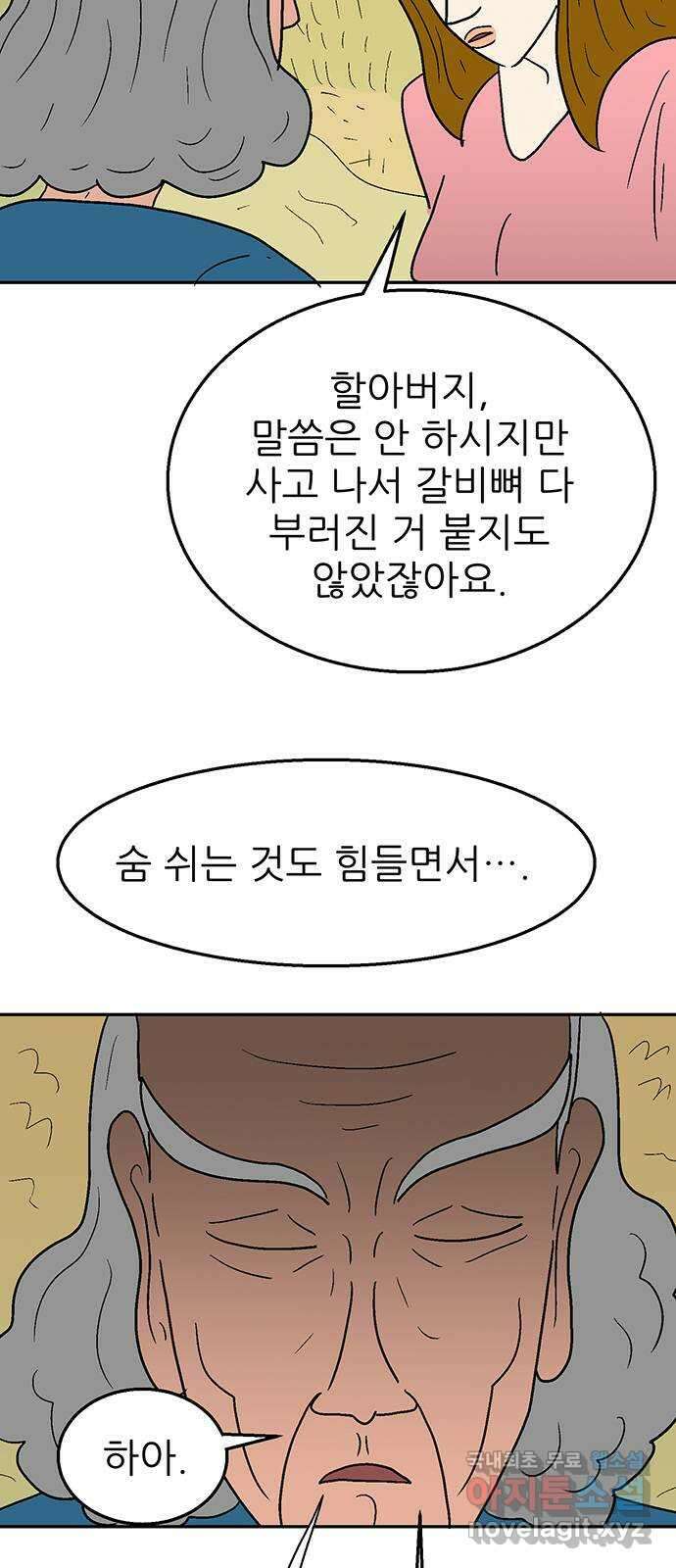 새동네 15화 32