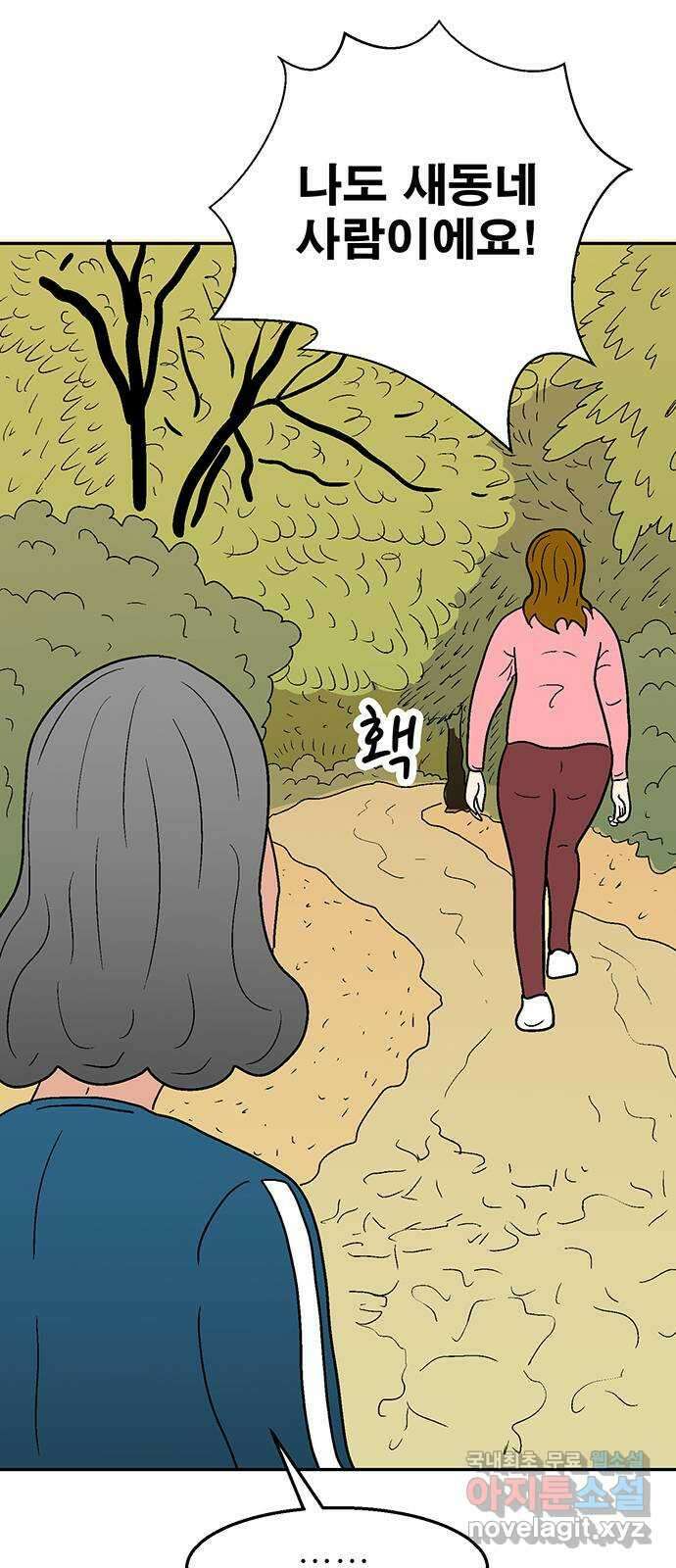 새동네 15화 34