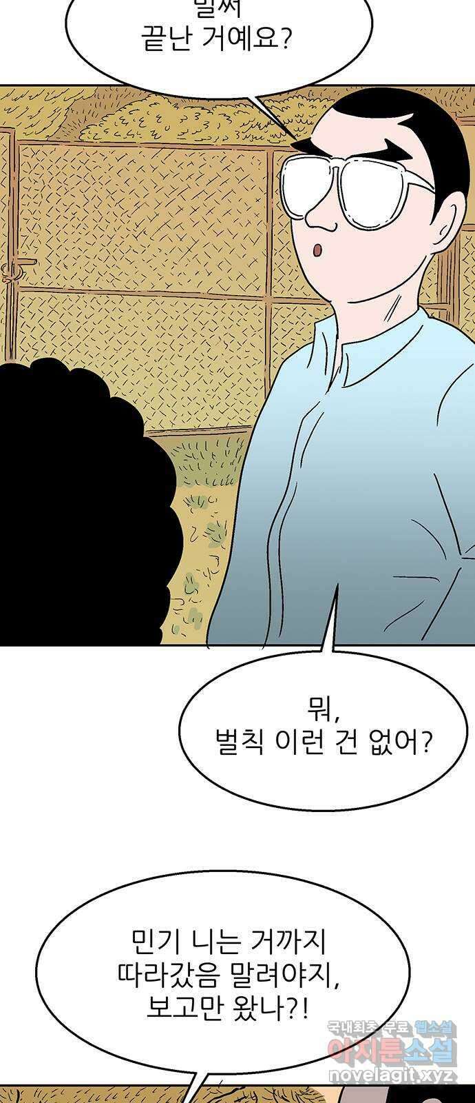 새동네 15화 36