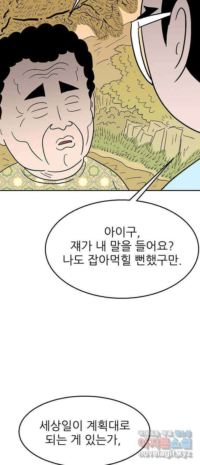 새동네 15화 37