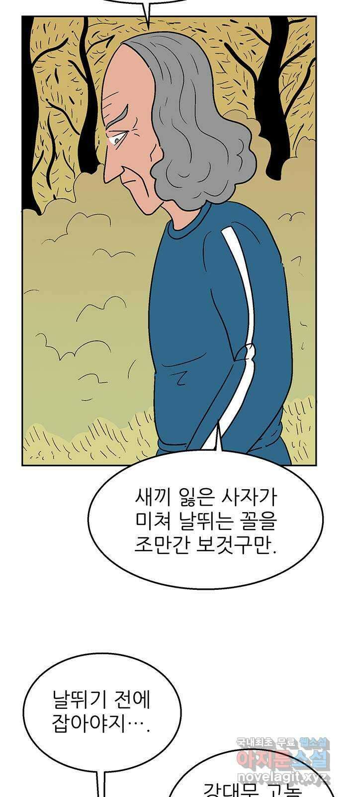 새동네 15화 38