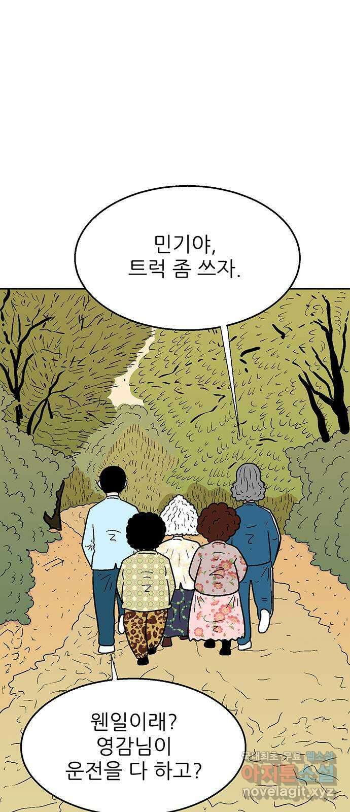 새동네 15화 40