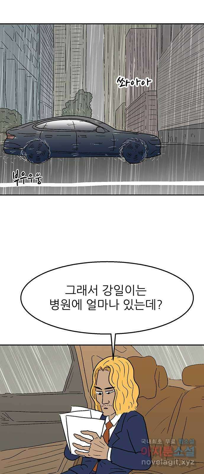 새동네 15화 43