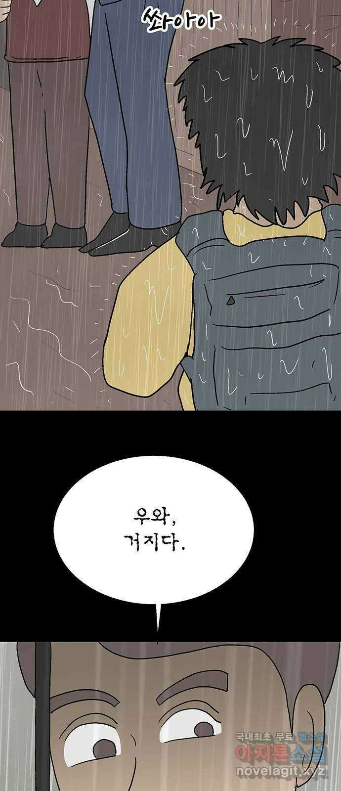 새동네 15화 48