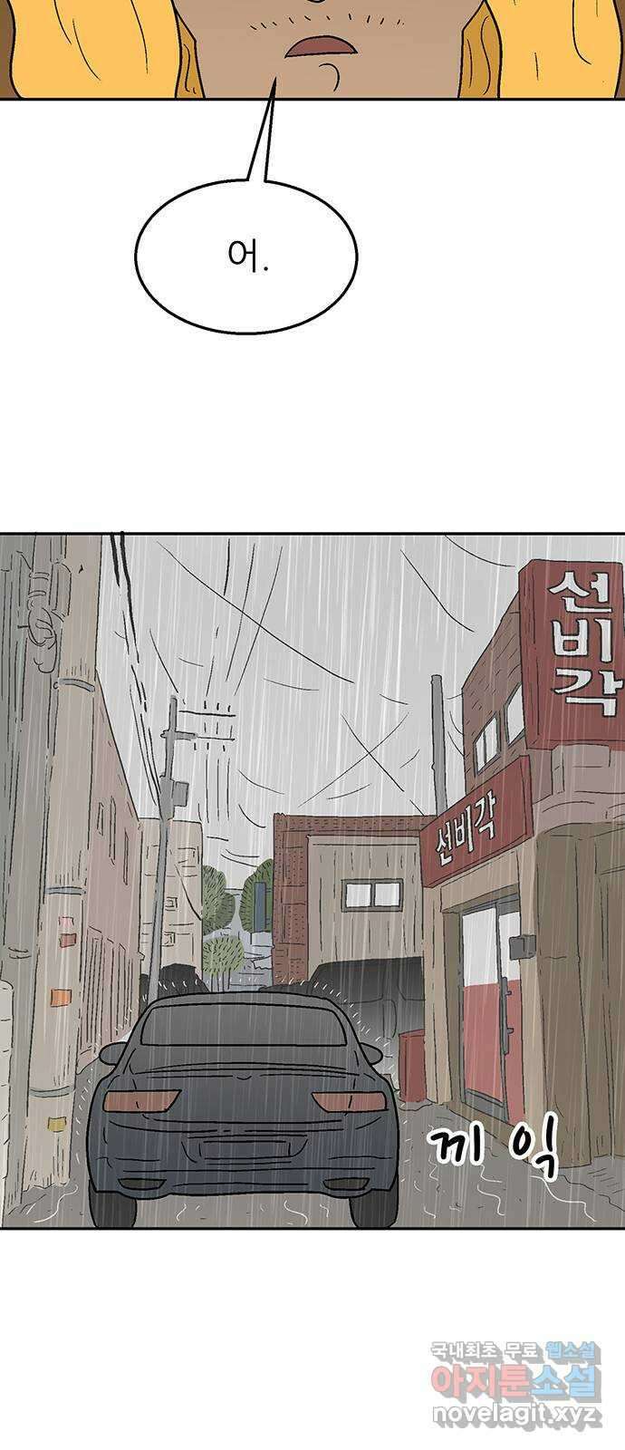 새동네 15화 50