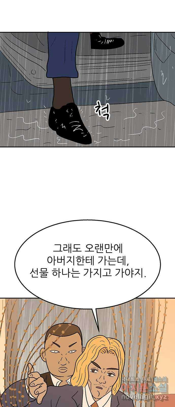 새동네 15화 51