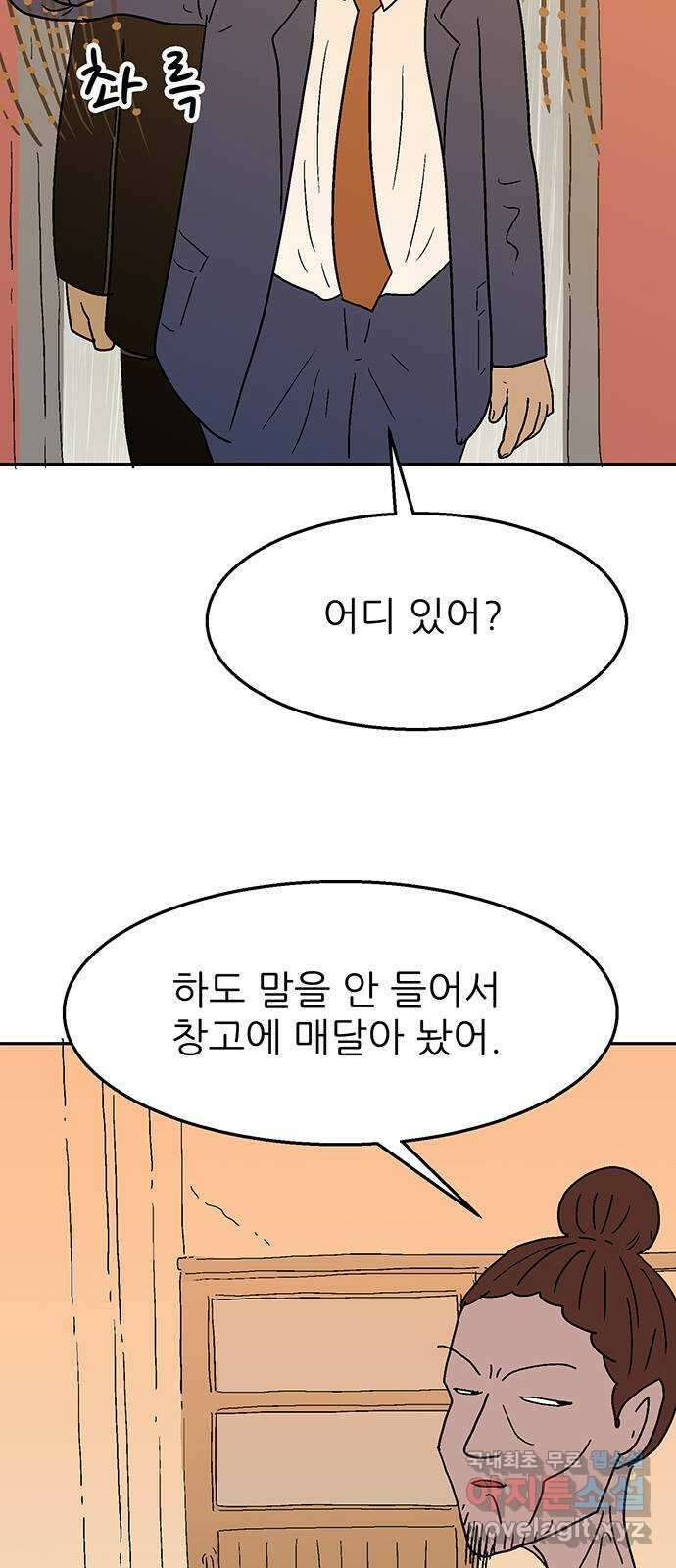 새동네 15화 52