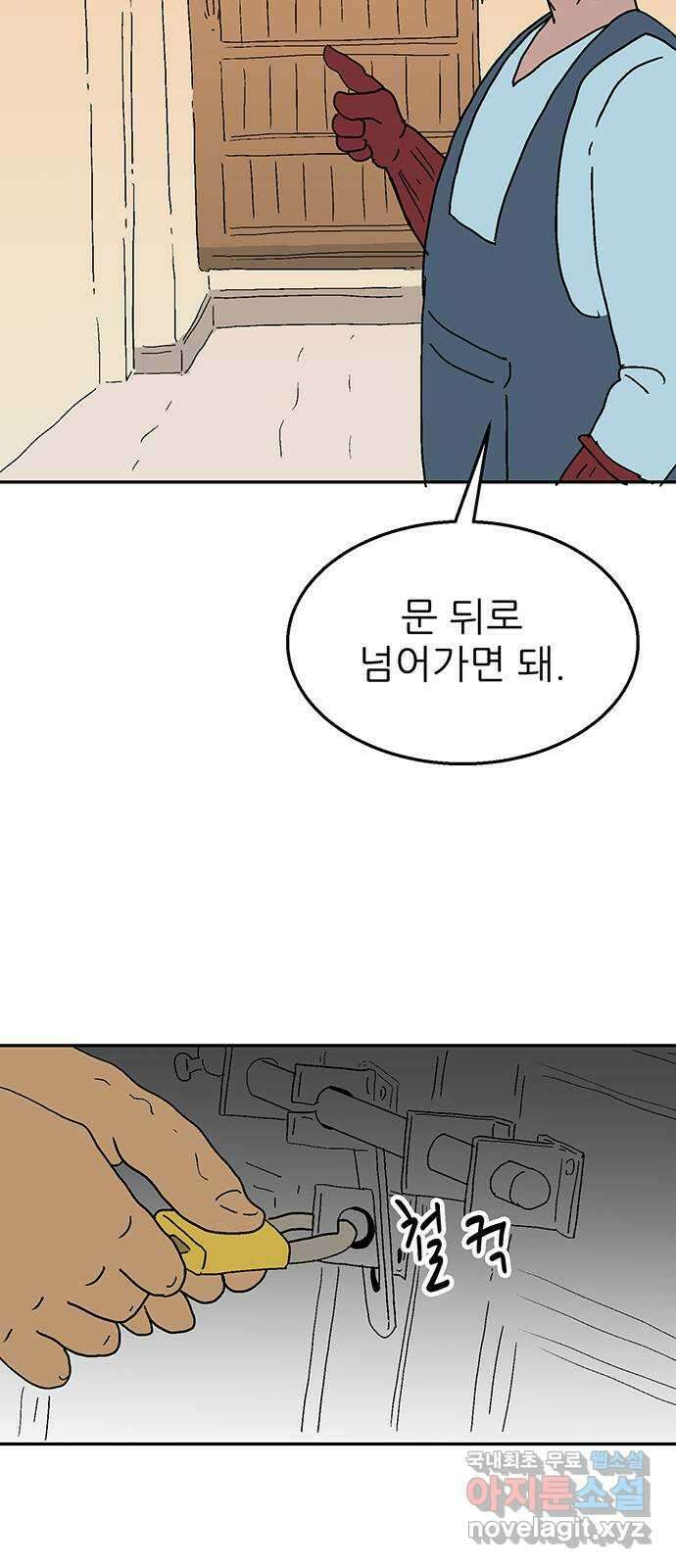 새동네 15화 53