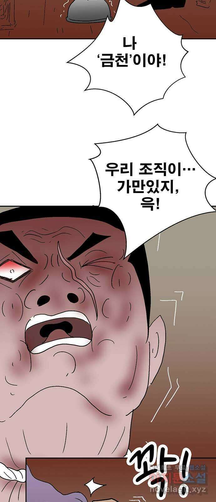 새동네 15화 57