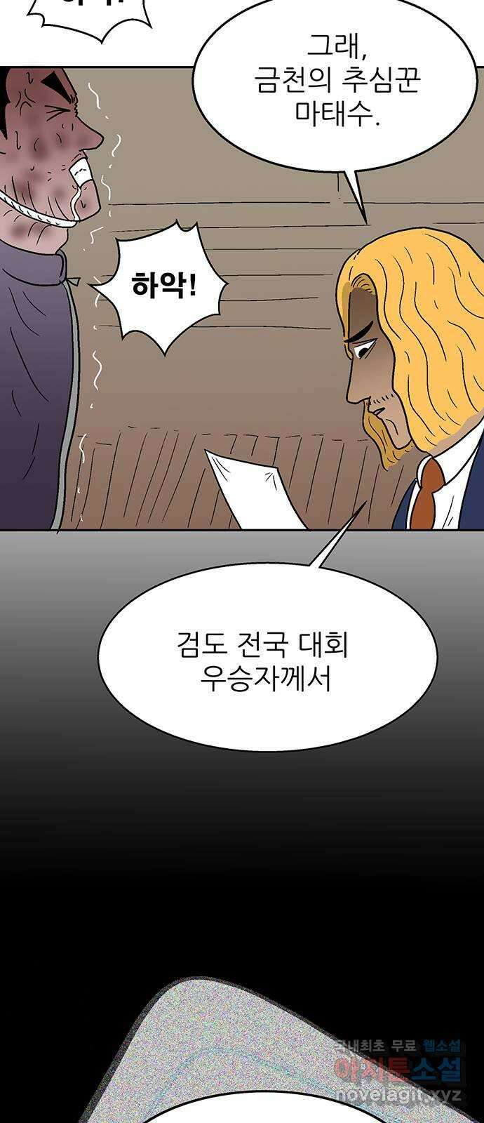 새동네 15화 60