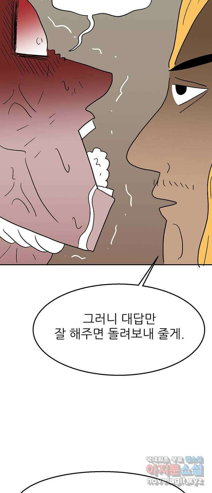 새동네 15화 68