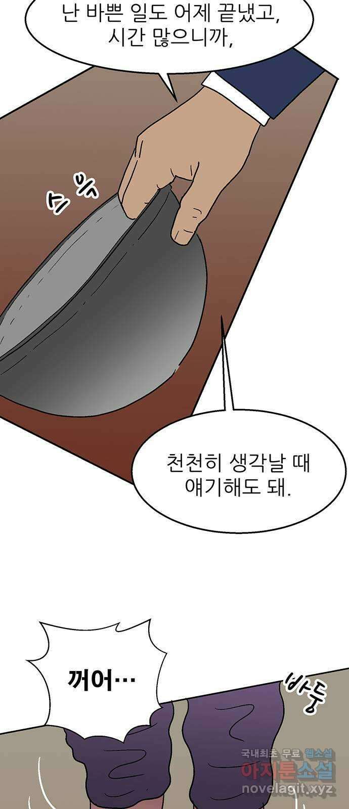 새동네 15화 69