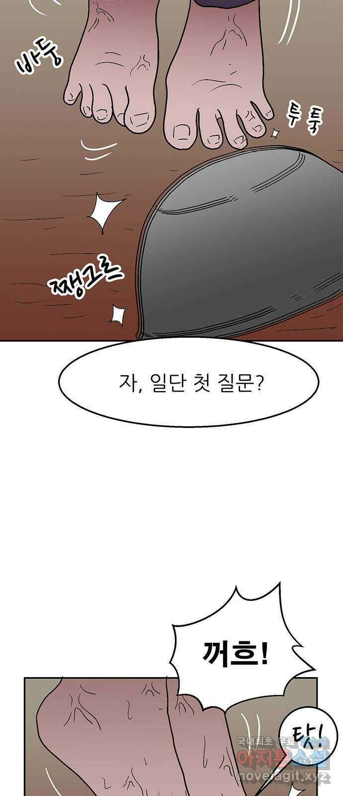 새동네 15화 70