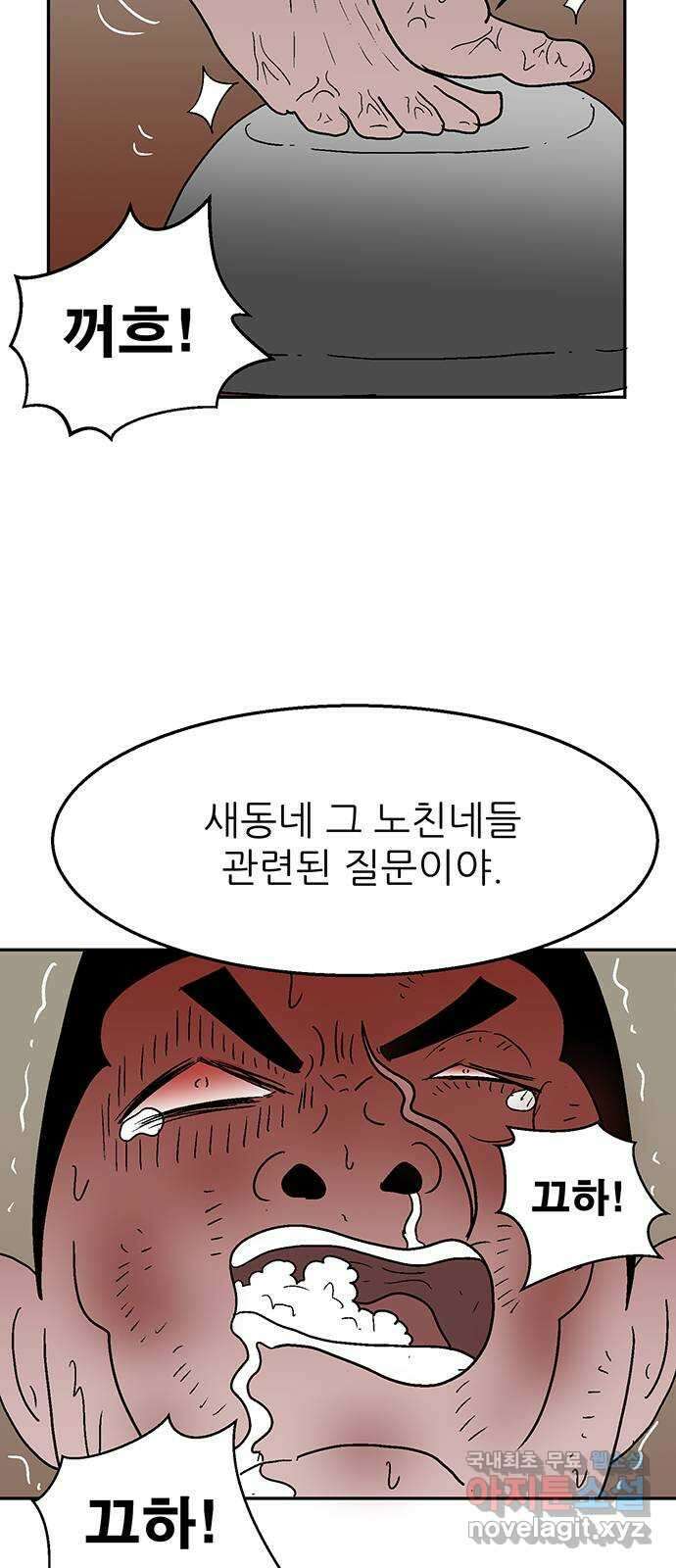 새동네 15화 71