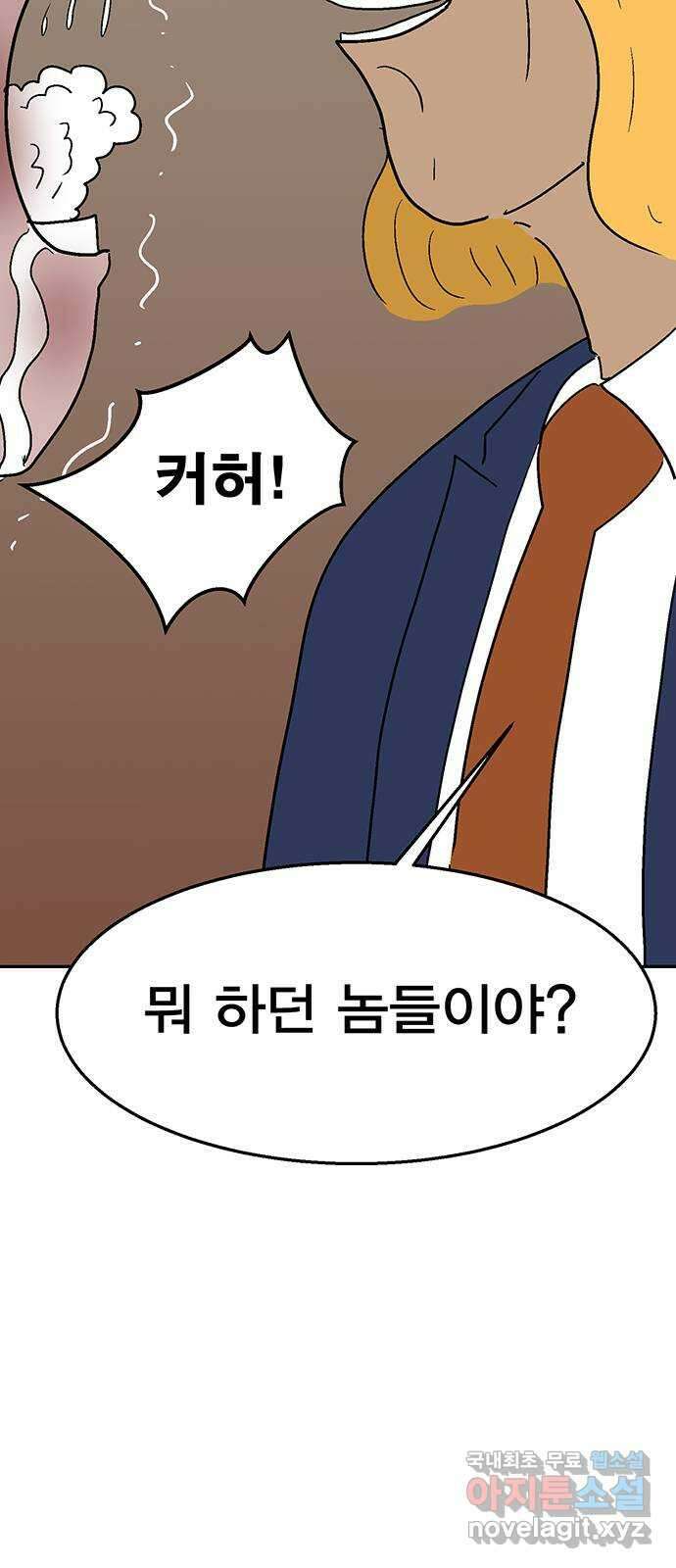 새동네 15화 73