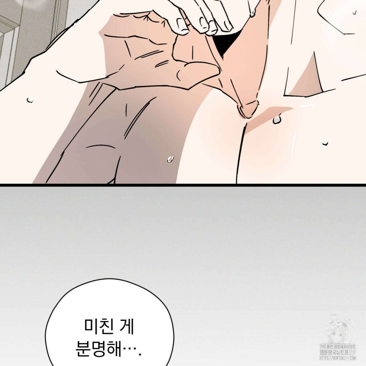 투 마이 발렌타인 (To my valentine) 14화 16