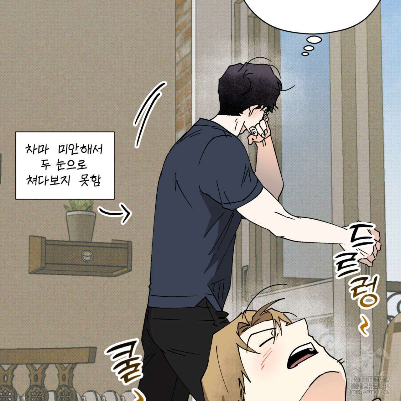 투 마이 발렌타인 (To my valentine) 14화 20