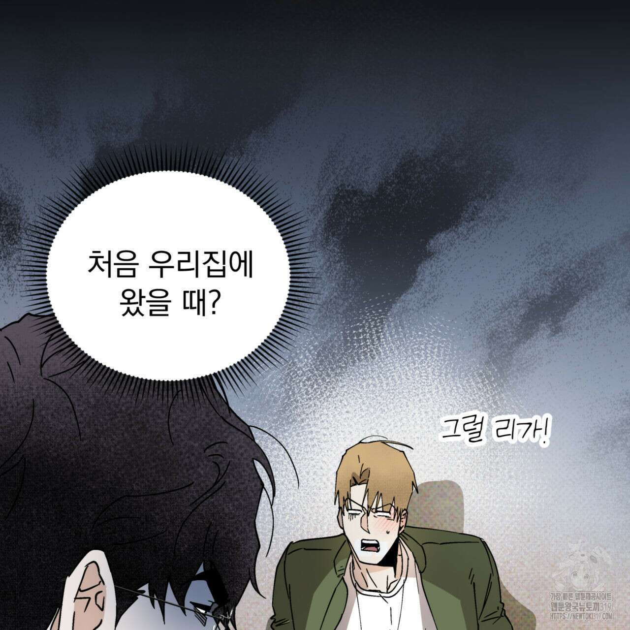 투 마이 발렌타인 (To my valentine) 14화 32