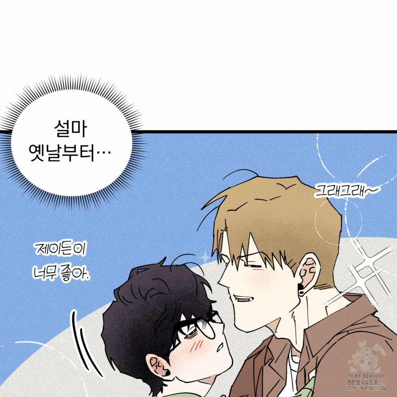 투 마이 발렌타인 (To my valentine) 14화 38