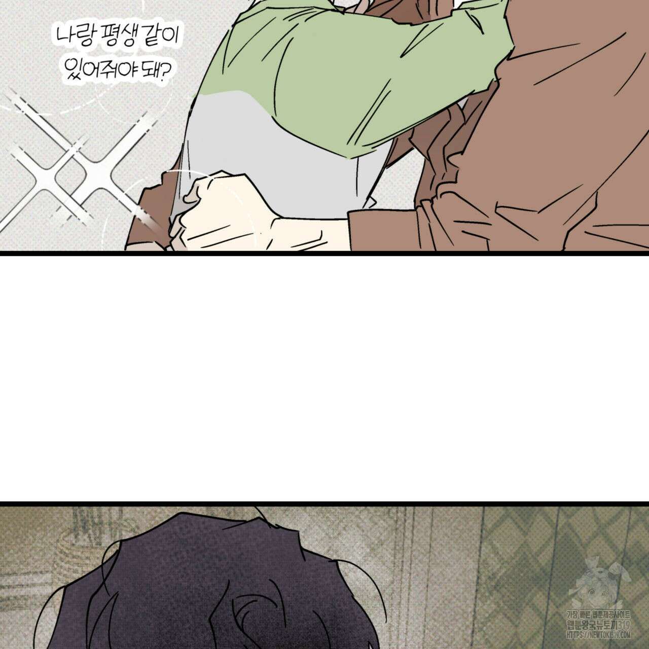 투 마이 발렌타인 (To my valentine) 14화 39