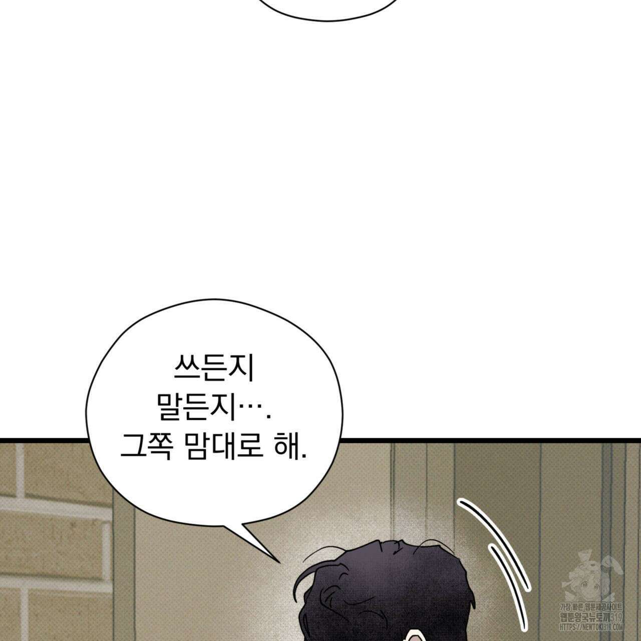 투 마이 발렌타인 (To my valentine) 14화 58