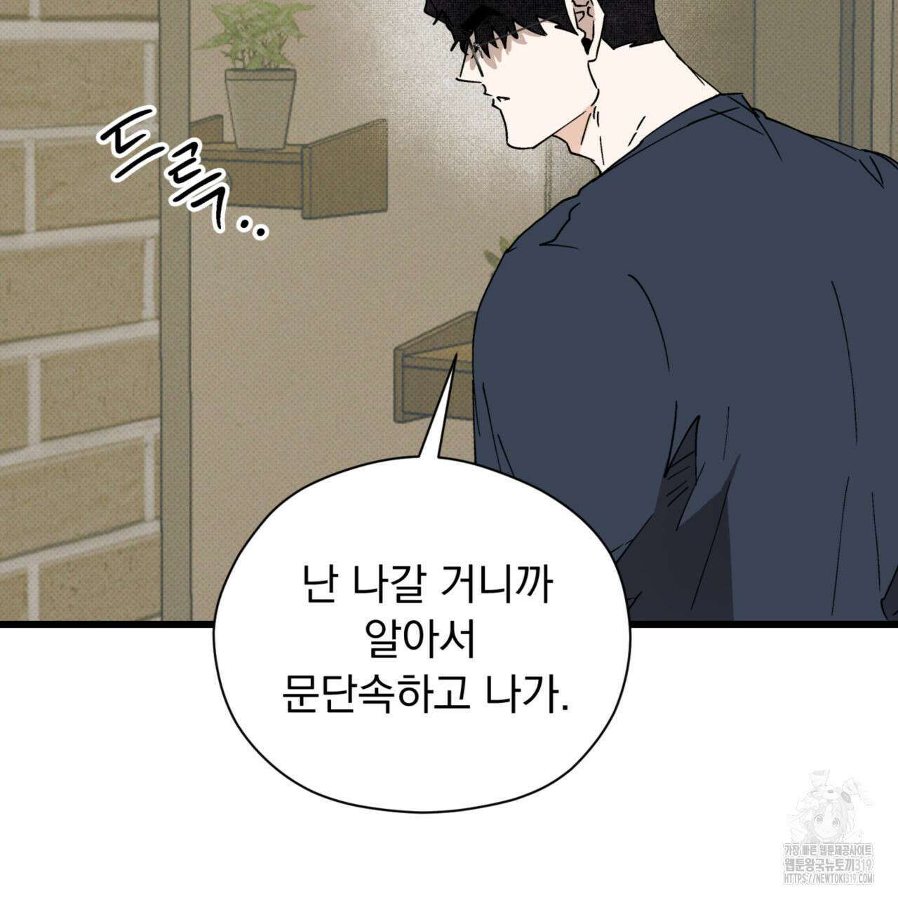 투 마이 발렌타인 (To my valentine) 14화 59