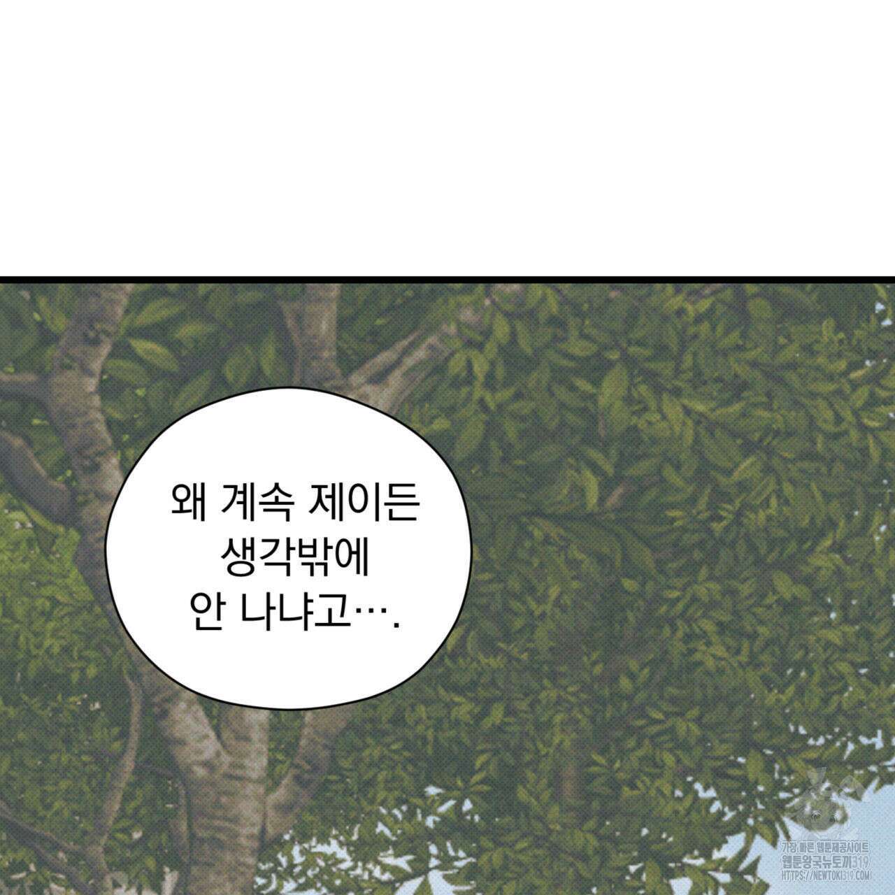 투 마이 발렌타인 (To my valentine) 14화 72
