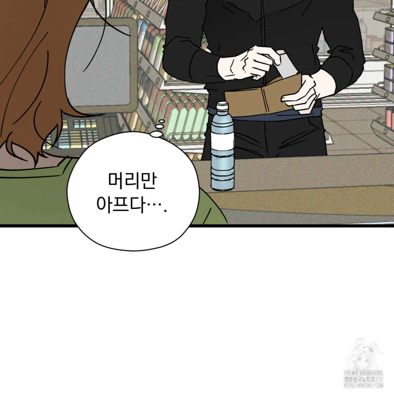 투 마이 발렌타인 (To my valentine) 14화 85