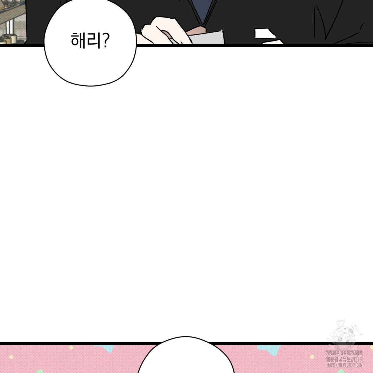 투 마이 발렌타인 (To my valentine) 14화 87