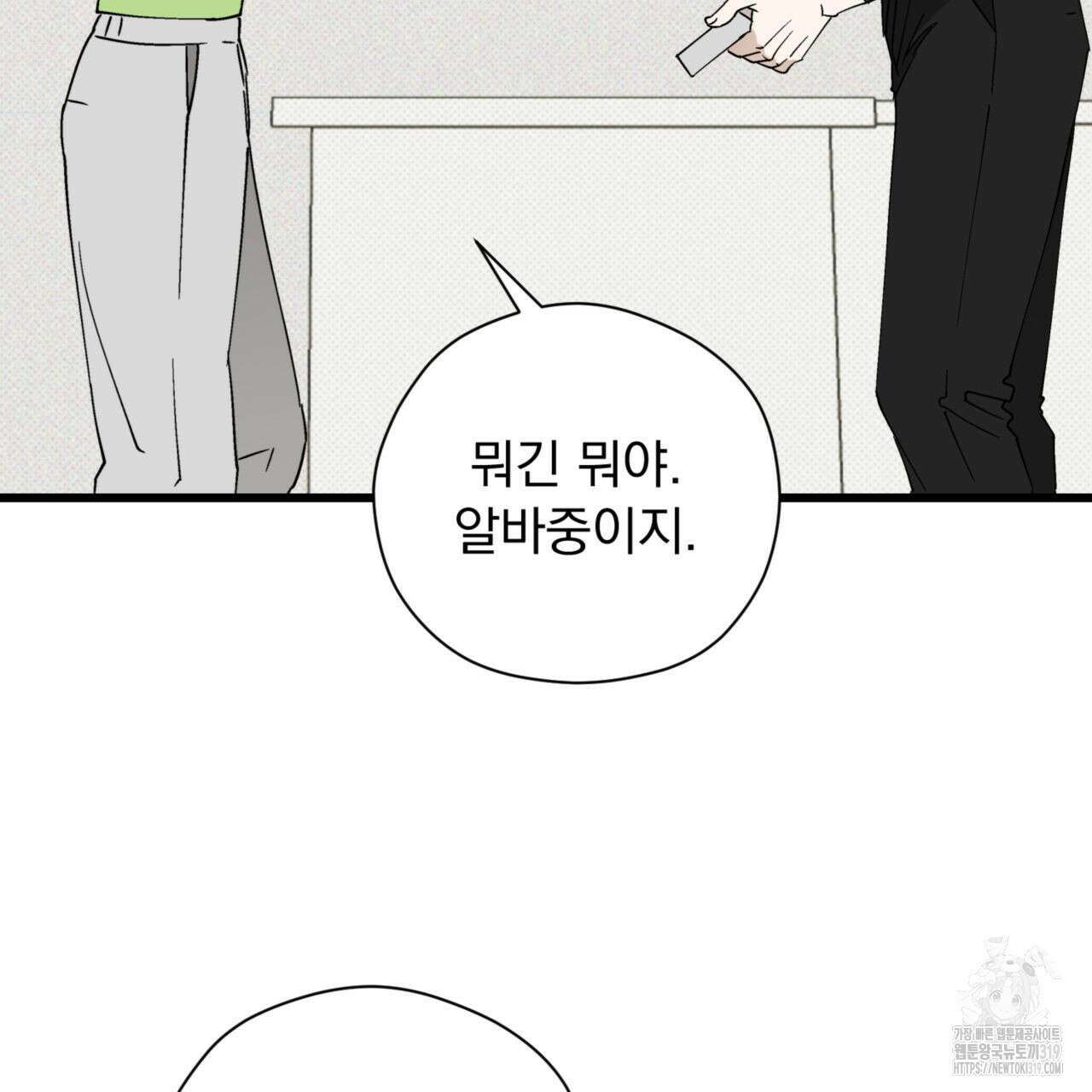 투 마이 발렌타인 (To my valentine) 14화 89