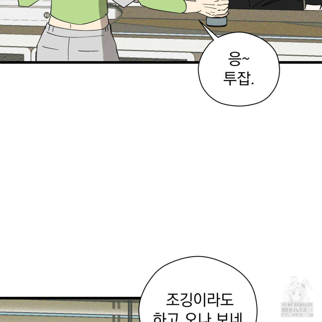 투 마이 발렌타인 (To my valentine) 14화 91