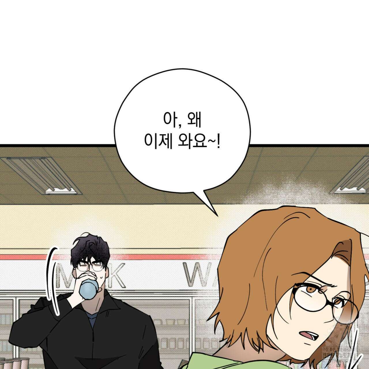 투 마이 발렌타인 (To my valentine) 14화 96