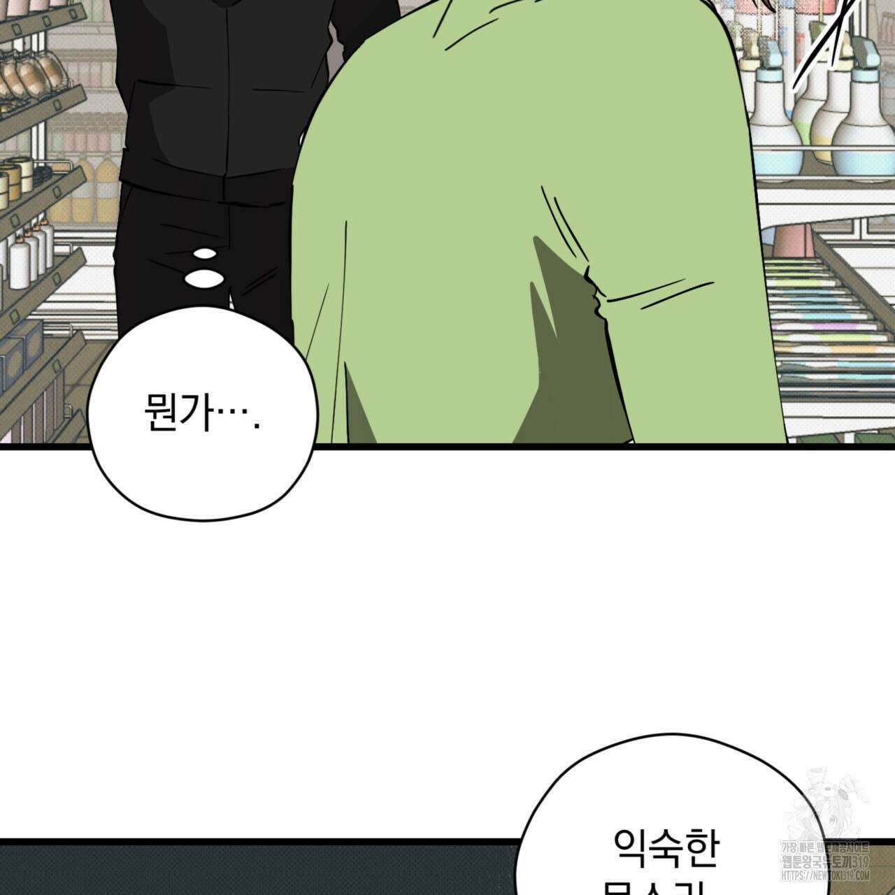 투 마이 발렌타인 (To my valentine) 14화 97