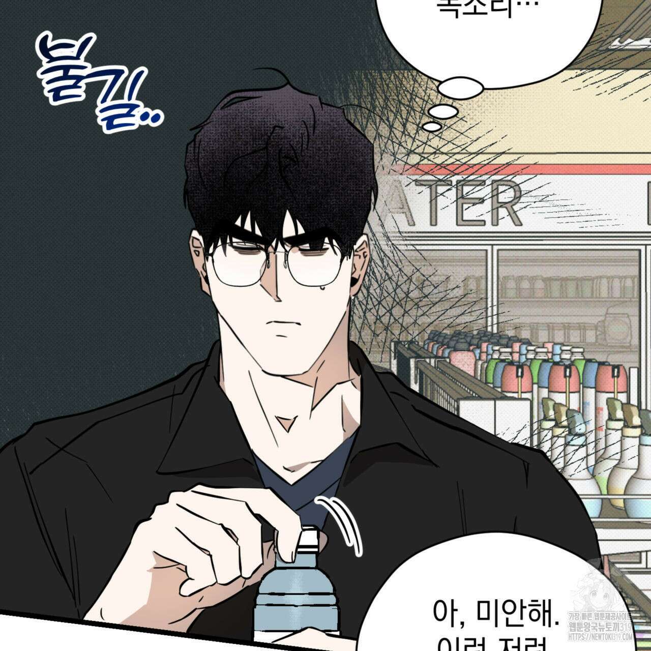 투 마이 발렌타인 (To my valentine) 14화 98