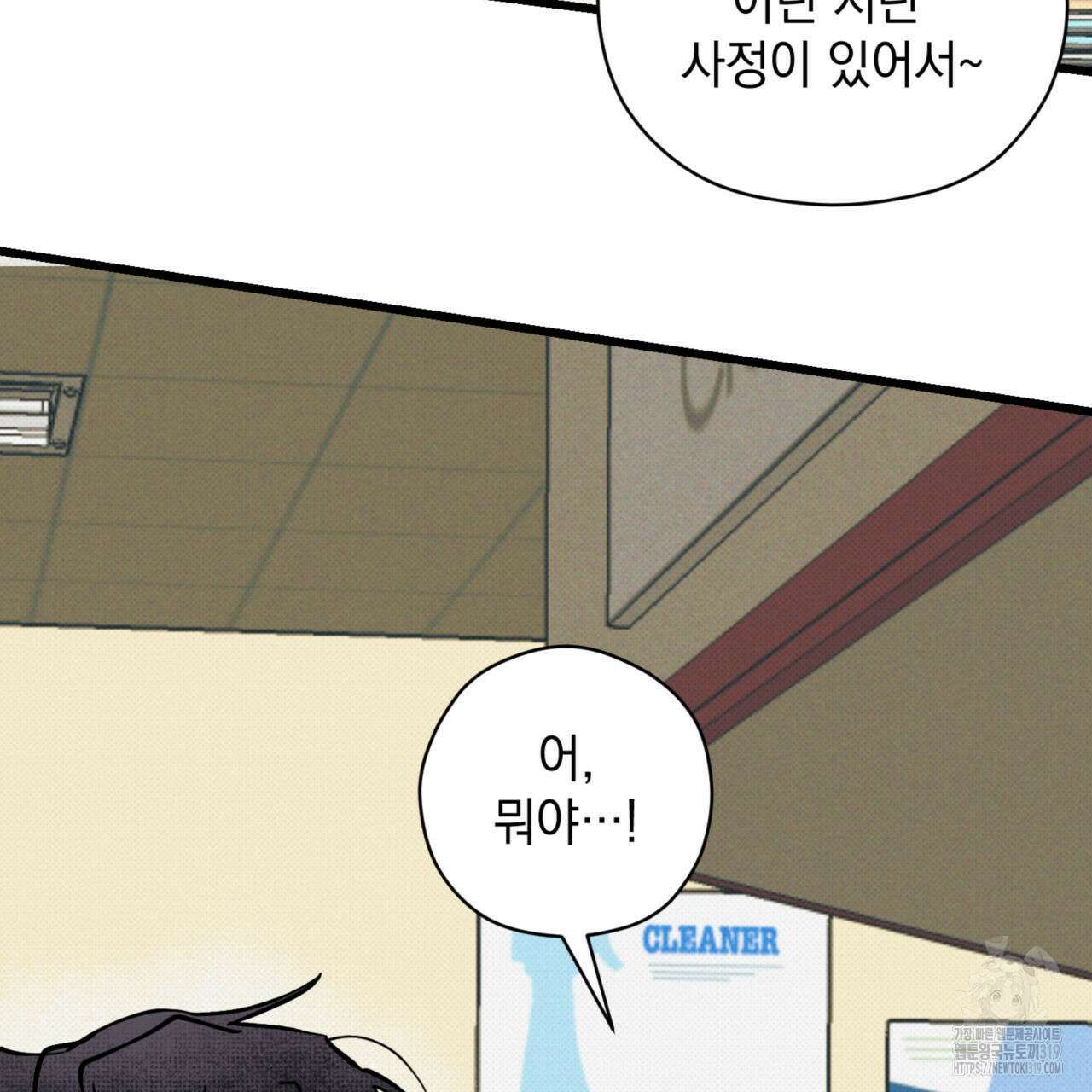 투 마이 발렌타인 (To my valentine) 14화 99